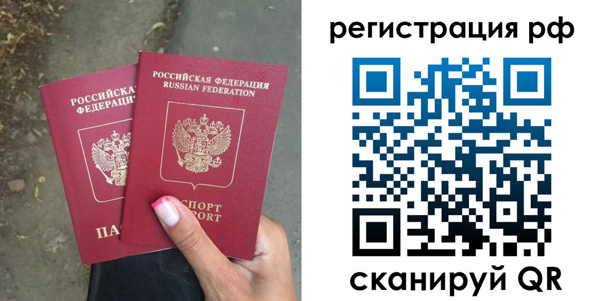 прописка штамп в Бодайбо