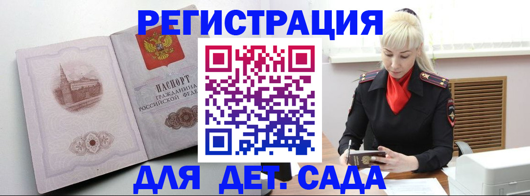 прописка ребенка в Бодайбо