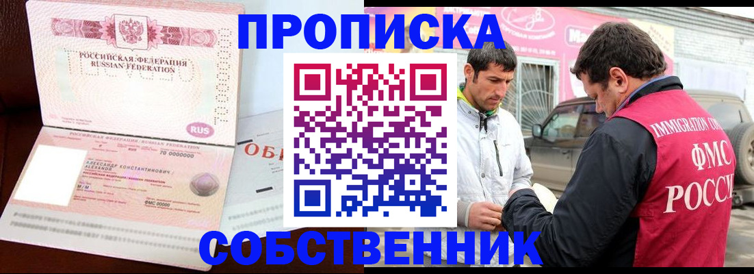 временная прописка в Бодайбо